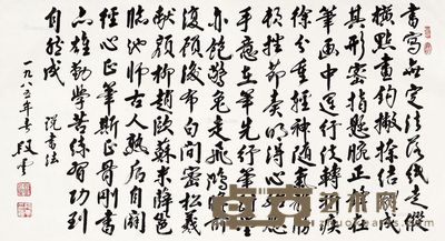 段云 书法 90×162cm