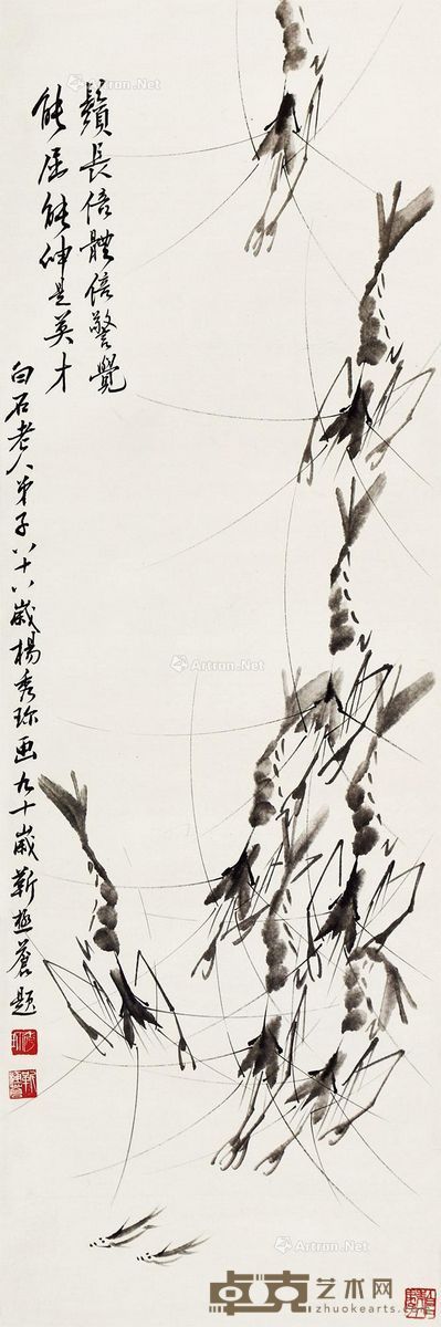 杨秀珍 虾 100×34cm