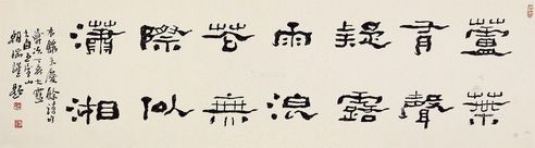 王朝瑞 书法