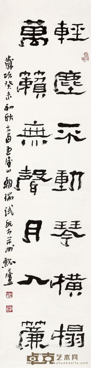 王朝瑞 书法 138×34.5cm