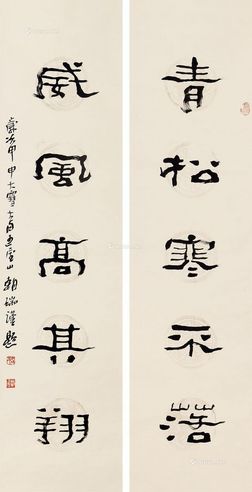 王朝瑞 书法对联