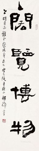 王朝瑞 书法