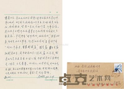 史树青 致秀青 --