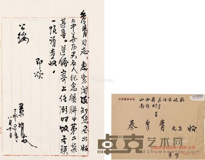 文景明 致秀青 --