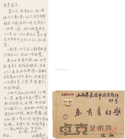 张鹤嶺 致秀青 --