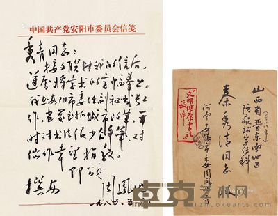 周凤池 致秀青 --