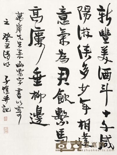 丰子恺 书法 88×65cm