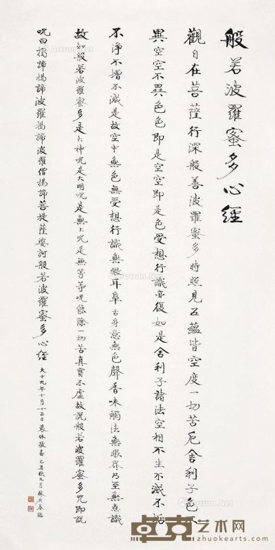 苏庚春  书法 135×68.5cm