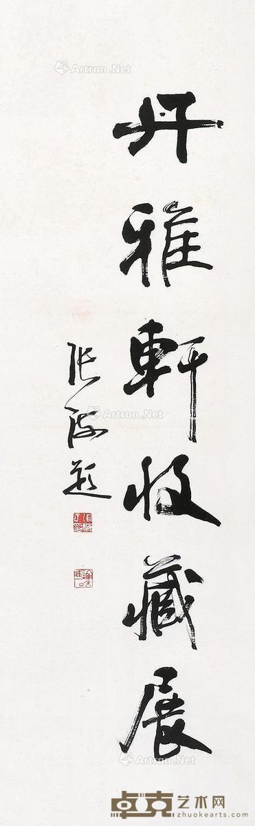 张海 书法 103×32cm