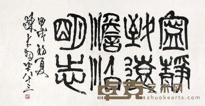 陈大羽 书法 70×137cm