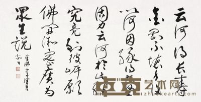 陈佩秋 书法 70×136cm