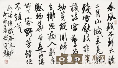 曹宝麟 书法 39×68.5cm