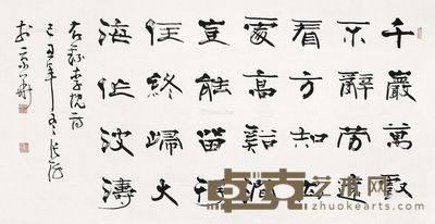 张海 书法 69×136cm