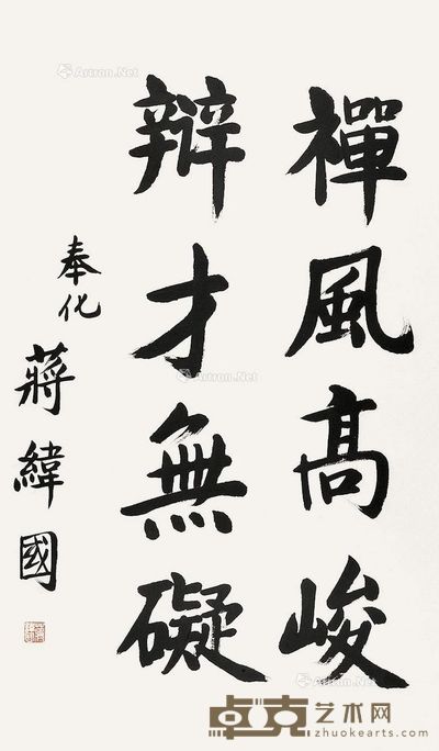 蒋纬国 书法 110×64cm