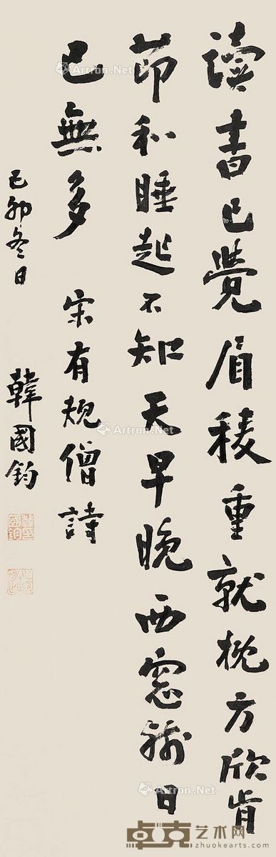 韩国钧 书法 103×34cm