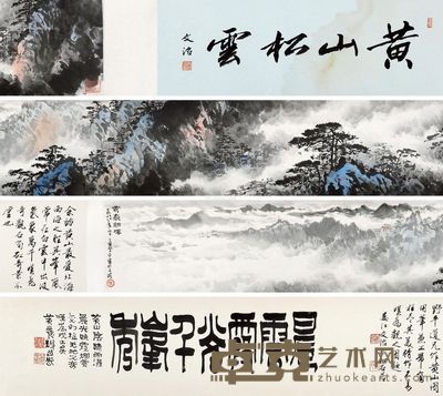 应野平 黄岳朝辉 19.5×179cm
