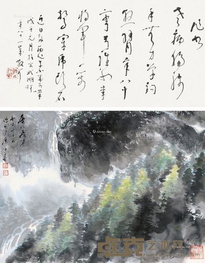 林散之 徐子鹤 山水 34.5×45cm