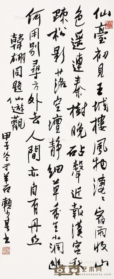 赖少其 书韩翃诗《同题仙游观》 94×38cm