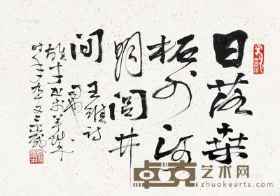 黎雄才 书法 41×59cm