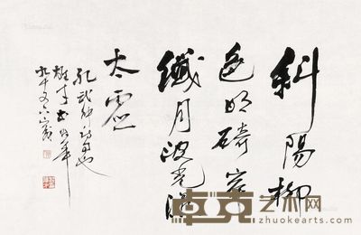 黎雄才 书法 45×69cm