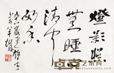 黎雄才 书法 45×69cm