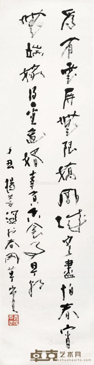 杨善深 书法 137×34.5cm