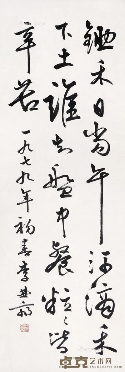 李曲斋 书法 99×34cm