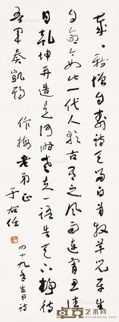 于右任 书法 83×31.5cm