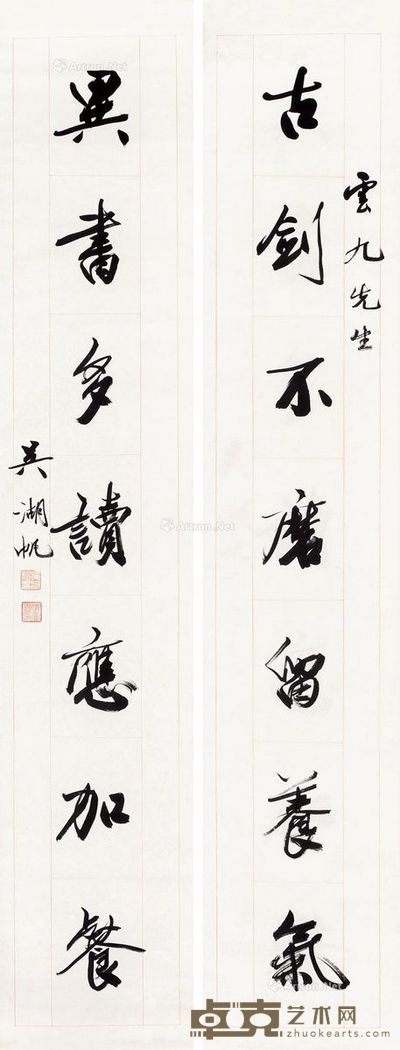 吴湖帆 书法（对联） 147×27cm×2