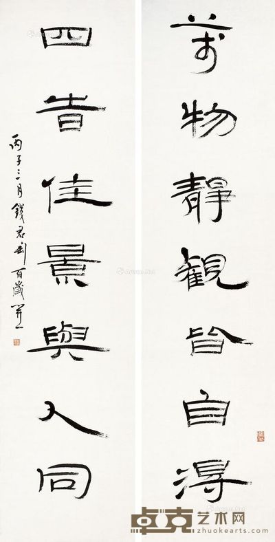 钱君匋 书法(对联) 138×35cm×2