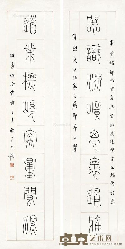 王福厂 书法(对联) 132×33cm×2