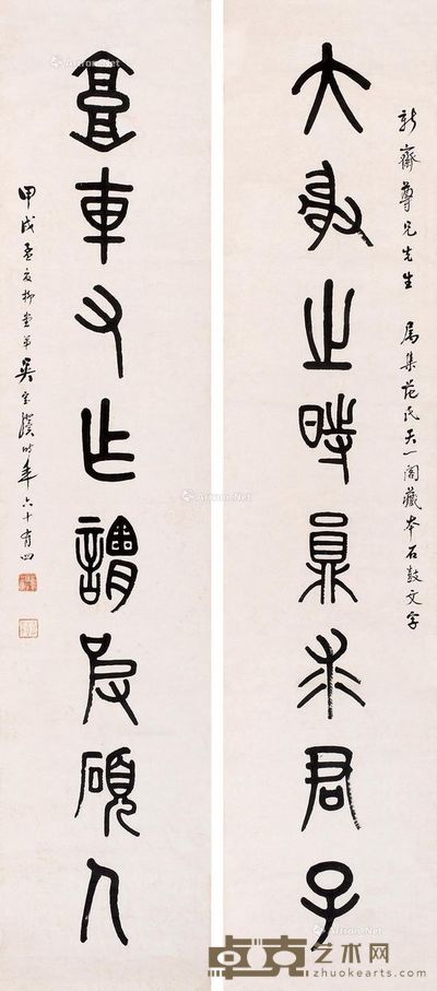 吴宝骥 书法(对联) 145×30cm×2