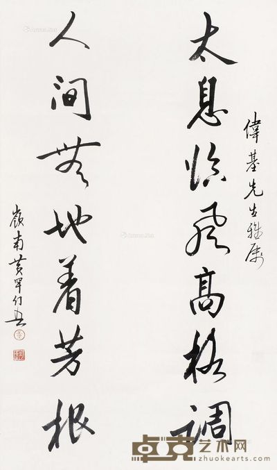 黄幻吾 书法 83×49cm