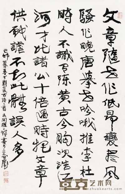 程十发 书法 106×68cm
