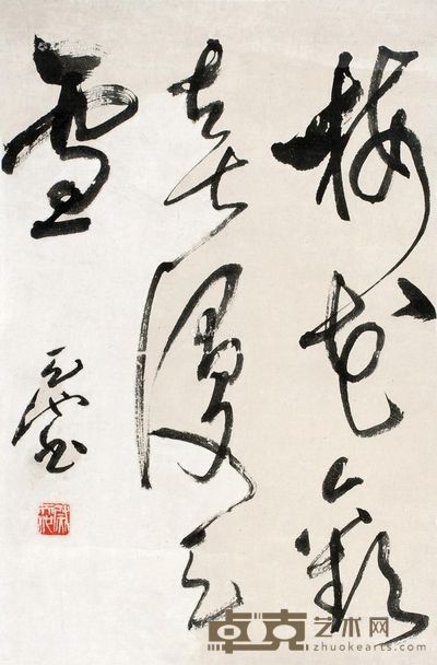尉天池 书法 46×30cm
