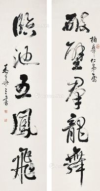 麦华三 书法（对联）