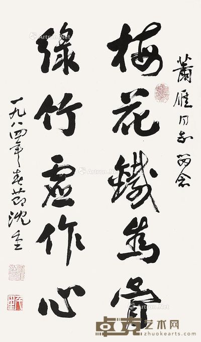 沈重 书法 66×39cm