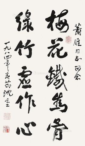 沈重 书法