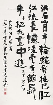 冯建吴 书法 拍卖品信息_图片_价格_鉴赏_卓克拍卖频道
