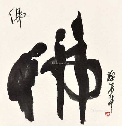 孙朱平 禅意书法“佛”