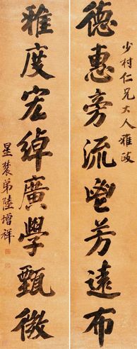 陆增祥 字对
