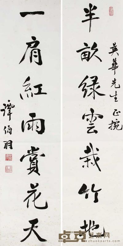 谭伯羽 字对 94×23cm×2