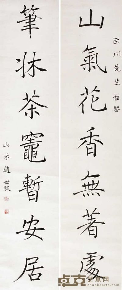赵世骏 字对 128×27cm×2