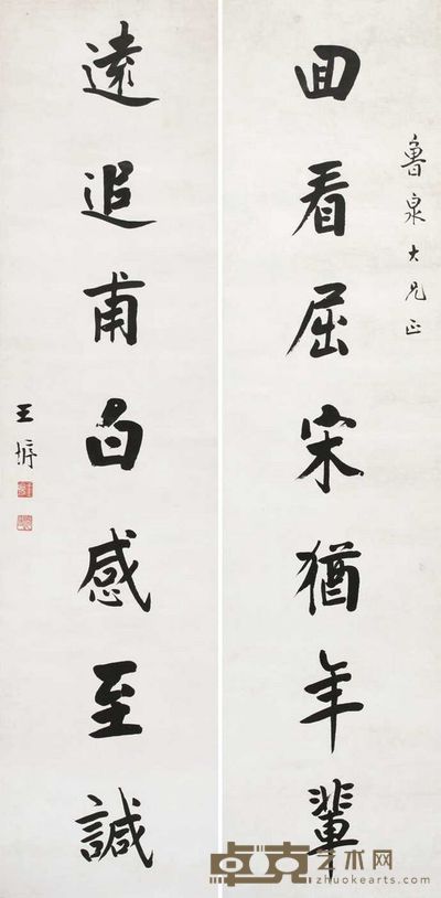 王垿 字对 142×36cm×2