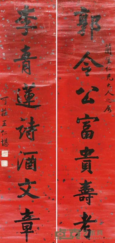 王仁堪 字对 120×29cm×2