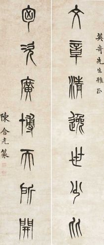 陈含光 字对