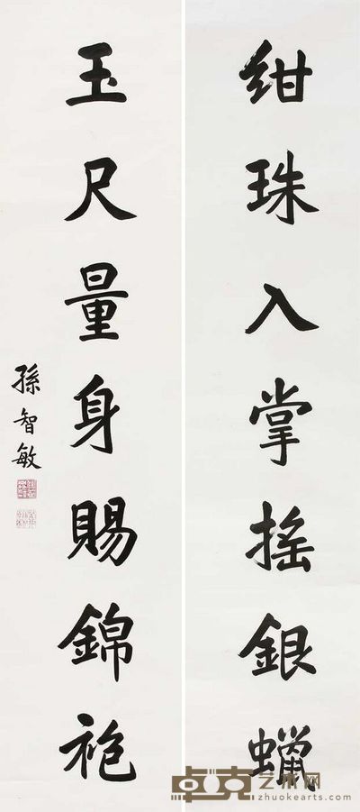 孙智敏 字对 143×34cm×2