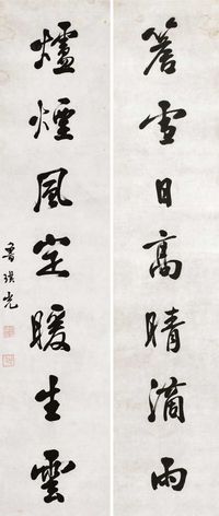 鲁琪光 字对