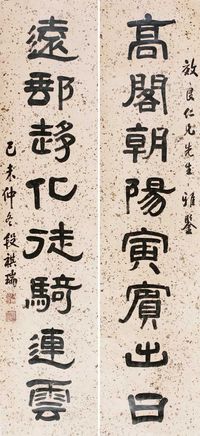 段祺瑞 字对