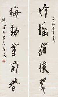 赵绪成 字对